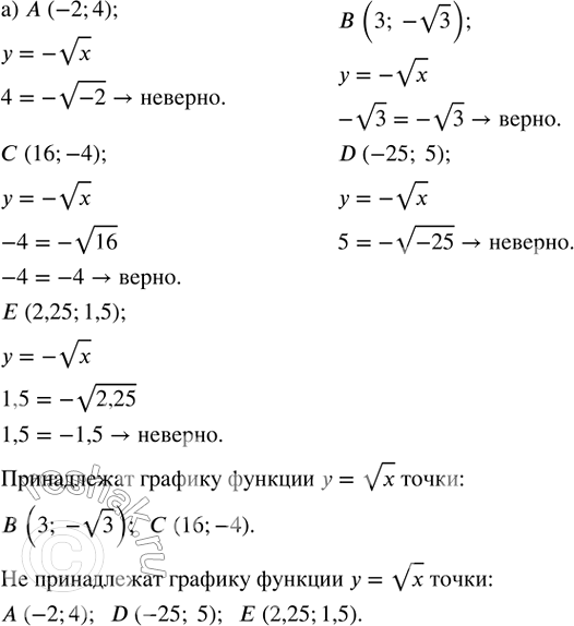 Изображение Не выполняя построения, распределите заданные точки в две группы: те, которые принадлежат...