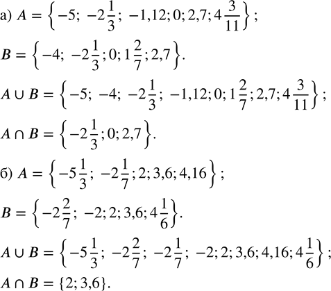 Изображение Найдите А ? B и А ? B, если:  а) A = {-5; -2 1/33; -1,12; 0; 2,7; 4 3/11},  B = {-4; -2 1/3; 0 ; 1 2/7; 2,7};   б) A = {-5 1/3; -2 1/7; 2; 3,6; 4,16},  ...