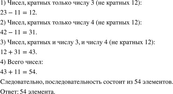 Изображение Некоторая последовательность натуральных чисел состоит из чисел, кратных трём, четырём и...