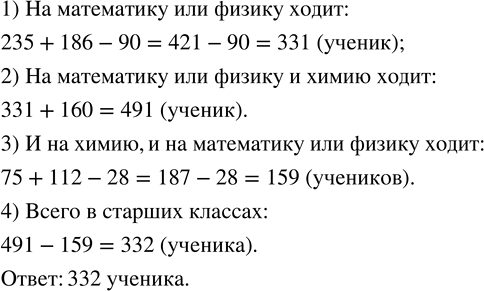 Изображение Каждый старшеклассник может посещать один из трёх факультативов: по математике, по физике...