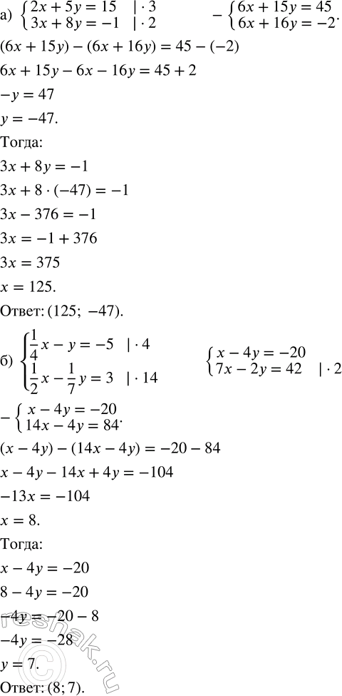 Изображение Решите систему уравнений:  а) {2x + 5y = 15; 3x + 8y = -1};   б) {1/4 x - y = -5; 1/2 x - 1/7 y =...