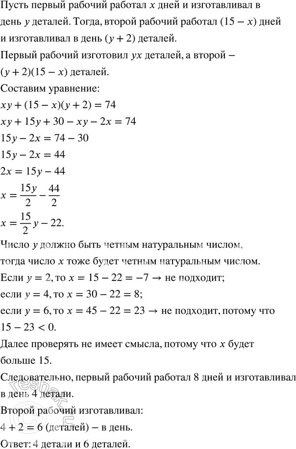Изображение Решите задачу, выделяя три этапа математического моделирования.  2.25. В цех поступил заказ на...