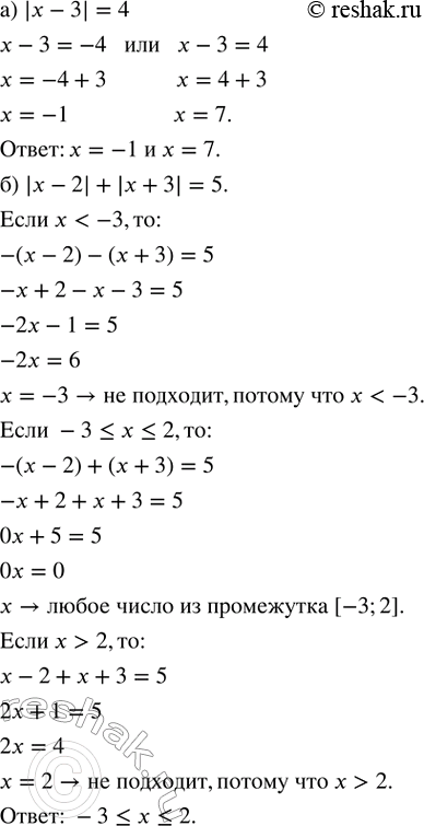 Изображение Решите уравнение:   а) |x - 3| = 4;             в) |х + 6| = 3;  б) |x - 2| + |x + 3| = 5;   г) |х - 4| + |х + 5| =...