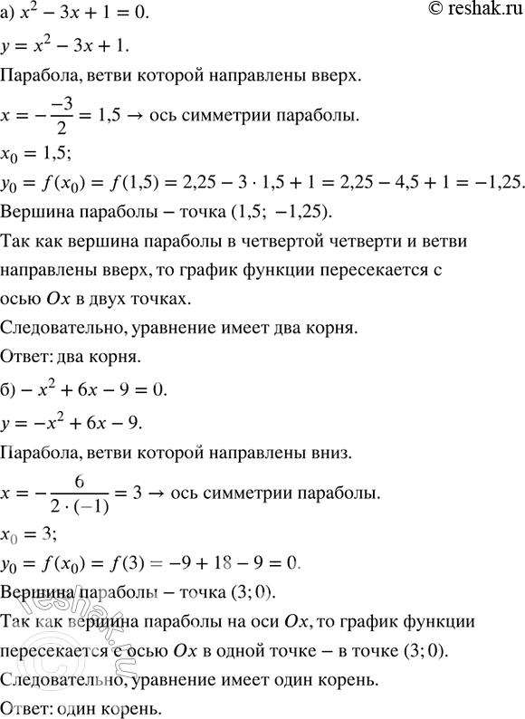 Изображение Выясните, сколько корней имеет уравнение:  а) x^2 — 3х + 1 = 0;    в) 2х^2 - 5х + 2 = 0;  б) -х^2 + 6x - 9 = 0;   г) -2х^2 + 3х - 2 =...