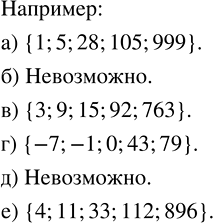Изображение Назовите, если это возможно, несколько чисел, которые являются элементами множества:  а)...