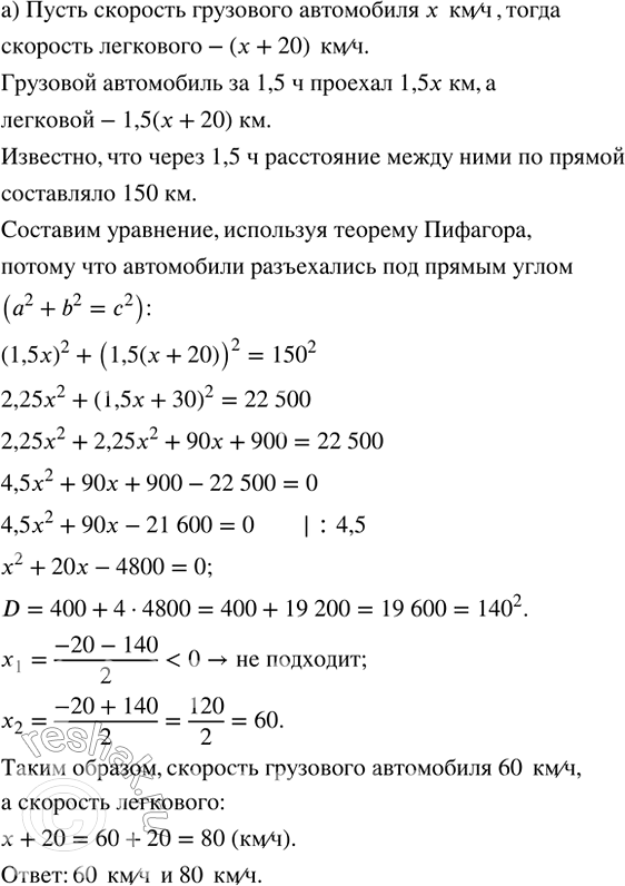 Изображение а) Из пункта A одновременно выехали грузовой и легковой автомобили, один на север, другой на...