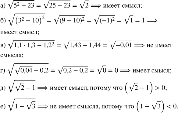 Изображение Имеет ли смысл выражение:  а) v(5^2 - 23);     б) v(3^2 - 10)^2;   в) v(1,1 · 1,3 - 1,2^2);   г) v(v0,04 - 0,2);  д) v(v2 - 1);   е) v(1 -...