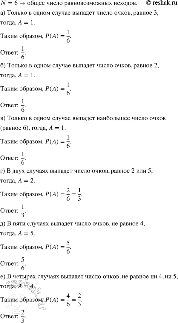 Изображение На шести гранях игрального кубика по одному расставлены числа очков от 1 до 6. Кубик бросают...