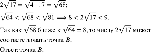 Изображение На числовой прямой (рис. 131) отмечены четыре точки А, В, С и М. Какая из этих точек может соответствовать числу...