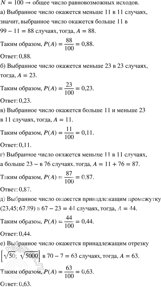 Изображение Наудачу выбирают целое неотрицательное число, которое меньше ста.  Какова вероятность того,...