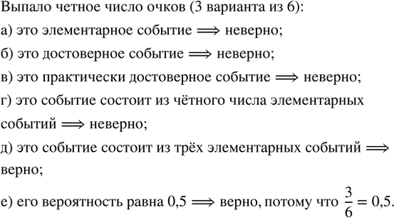 Изображение Игральный кубик бросают один раз. Может выпасть разное число очков от 1 до 6.  Для события...