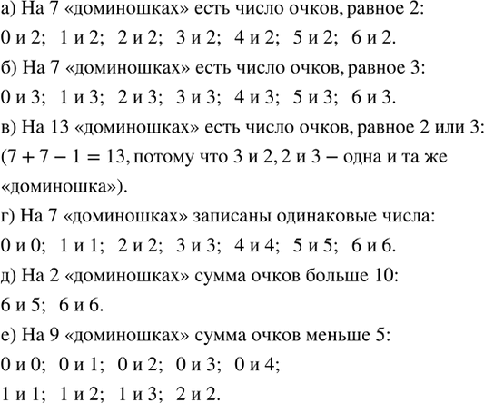 Изображение Набор домино состоит из «доминошек» — игровых костей в виде прямоугольника 2 x 1, на...
