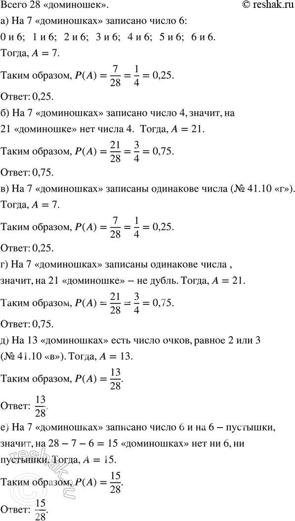 Изображение Набор домино состоит из «доминошек» — игровых костей в виде прямоугольника 2 x 1, на...
