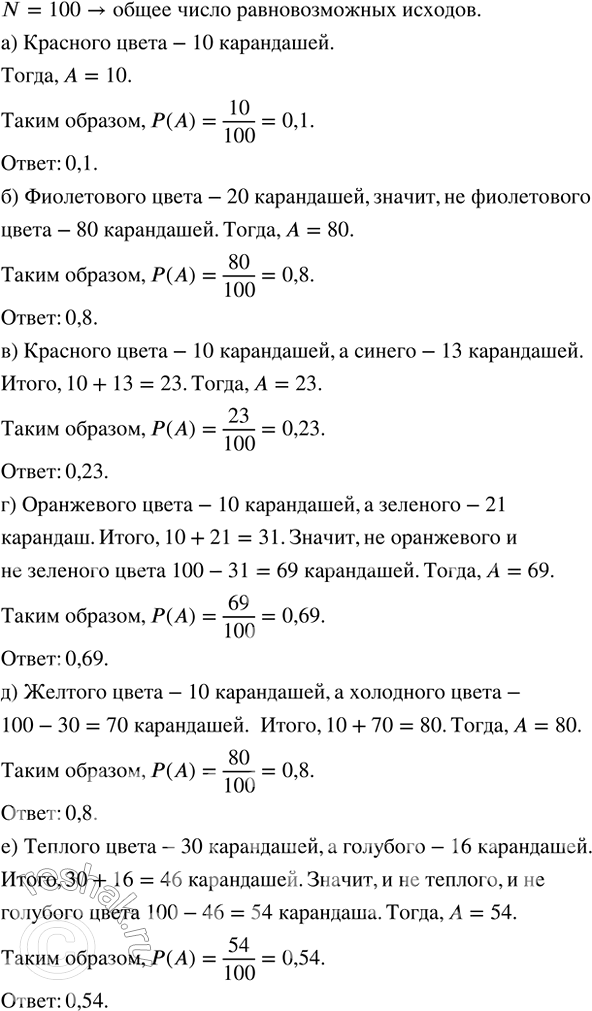 Изображение В большой коробке вперемешку лежат 100 карандашей семи цветов: но 10 красных, оранжевых и...