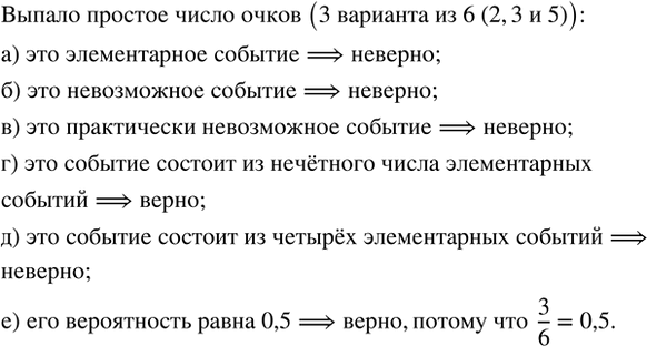 Изображение Игральный кубик бросают один раз. Может выпасть разное число очков от 1 до 6.  Для события...