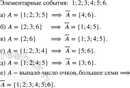 Изображение Для события А запишите противоположное событие ?А в виде множества элементарных событий:  а)...