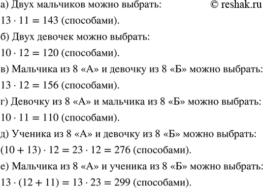 Изображение В 8 «А» классе 10 девочек и 13 мальчиков. В 8 «Б» классе 12 девочек и 11 мальчиков. Выбирают по...