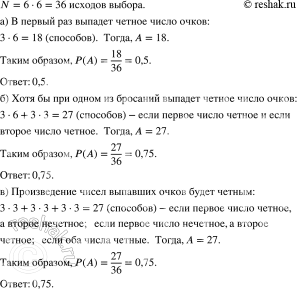 Изображение Игральный кубик бросают дважды. Найдите вероятность того, что:  а) в первый раз выпадет...
