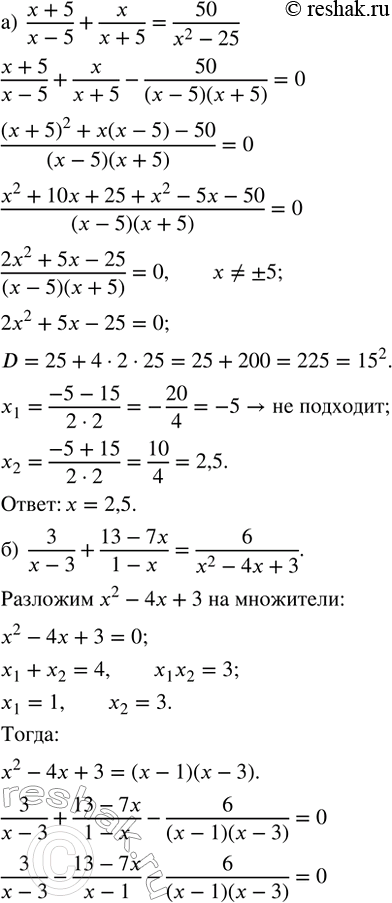 Изображение Решите уравнение:  а) (x + 5)/(x - 5) + x/(x + 5) = 50/(x^2 - 25);   б) 3/(x - 3) + (13 - 7x)/(1 - x) = 6/(x^2 - 4x + 3);   в) (3x - 7)/(x - 3) + 3/x =...