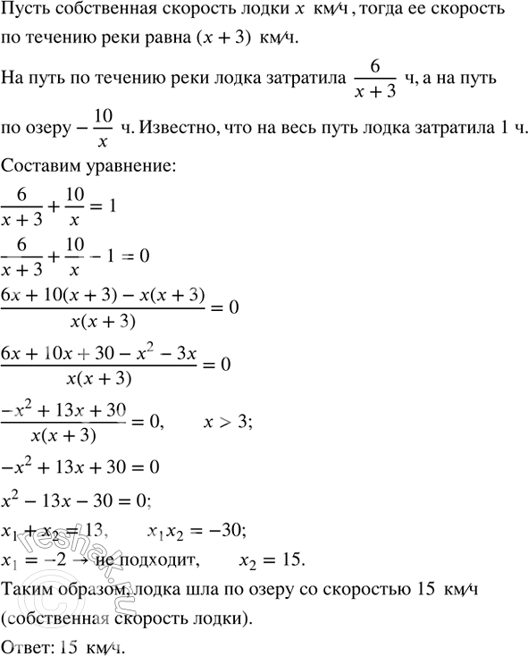 Изображение Моторная лодка прошла по течению реки расстояние 6 км, затем по озеру 10 км, затратив на весь...