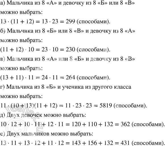 Изображение В 8 «А» классе 10 девочек и 13 мальчиков. В 8 «Б» классе 12 девочек и 11 мальчиков. В 8 «В» классе 11...