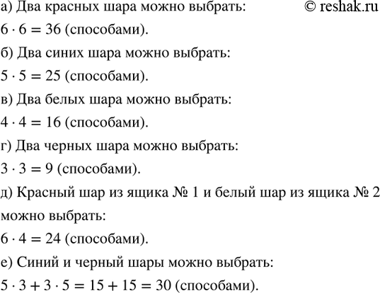 Изображение В одинаковых по размеру ящиках № 1 и № 2 лежат одинаковые по размеру шары: по 6 красных, по 5...