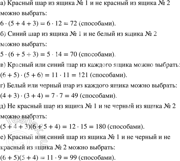 Изображение В одинаковых по размеру ящиках № 1 и № 2 лежат одинаковые по размеру шары: по 6 красных, по 5...