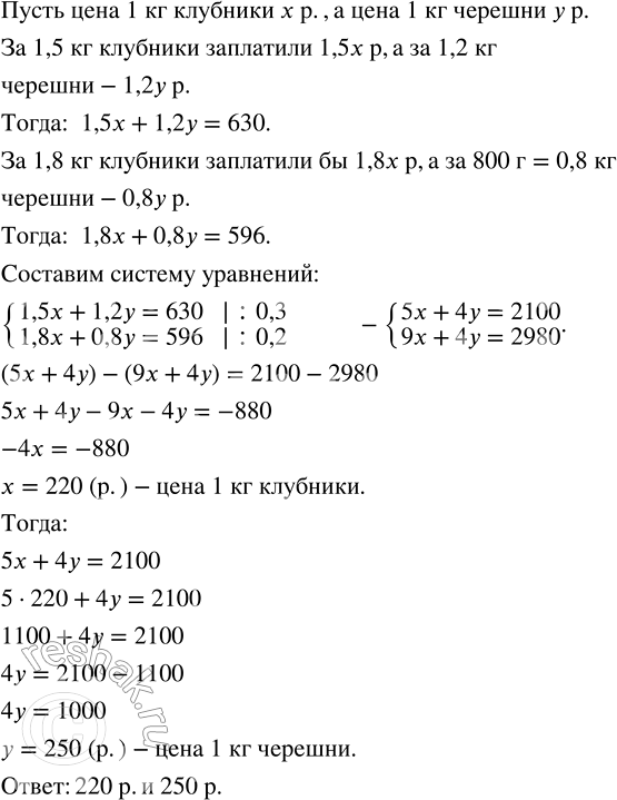 Изображение За 1,5 кг клубники и 1,2 кг черешни заплатили 630 р. Если бы по той же цене купили 1,8 кг клубники и...