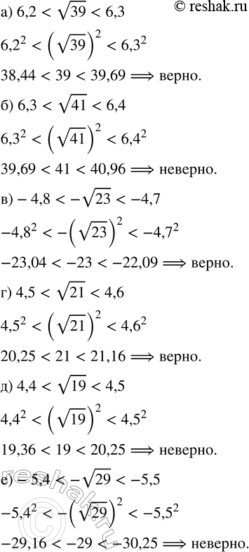 Изображение Проверьте справедливость соотношения:  а) 6,2 < v39 < 6,3;      г) 4,5 < v21 < 4,6;  б) 6,3 < v41 < 6,4;      д) 4,4 < v19 < 4,5; ...