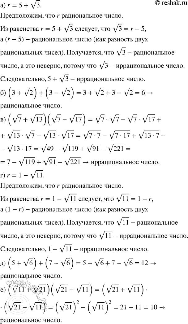 Изображение Докажите, что:  а) число 5 + v3 является иррациональным;  б) сумма чисел 3 + v2 и 3 - v2 число...