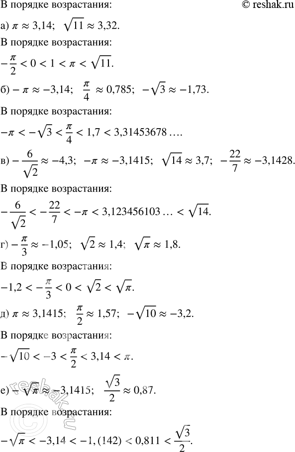 Изображение Расположите в порядке возрастания числа:  а) -?/2; 0; ?; v11; 1;  б) -?; 3,31453678...; ?/4; -v3; 1,7;  в) 3,123456103...; -6/v2;...