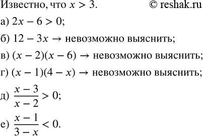 Изображение Известно, что х > 3. Выясните, если возможно, положительное или отрицательное значение...