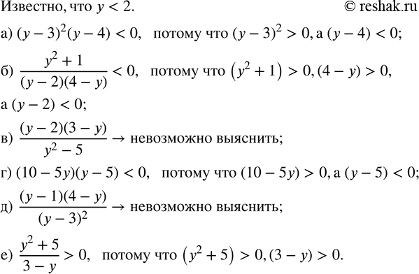 Изображение Известно, что у < 2. Выясните, если возможно, положительное или отрицательное значение...