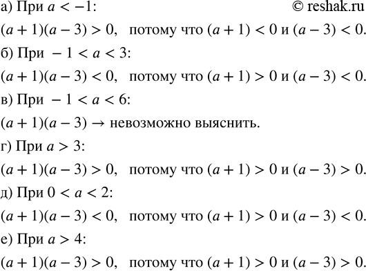 Изображение Выясните, если возможно, положительное или отрицательное значение принимает выражение (а +...