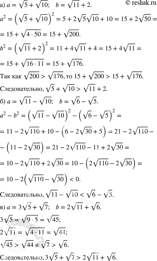 Изображение Сравните числа:  а) v5 + v10 и v11 + 2;   б) v11 - v10 и v6 - v5;  в) 3v5 + v7 и 2v11 + v6;  г) v2 + v7 и v5 + 2;   д) v10 - v7 и v11 - v6;   е) 3v10 - 2v5 и 4v7 -...