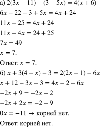 Изображение Решите уравнение:  а) 2(3х - 11) - (3 - 5х) = 4(х + 6);  б) х + 3(4 - х) - 3 = 2(2х - 1) -...
