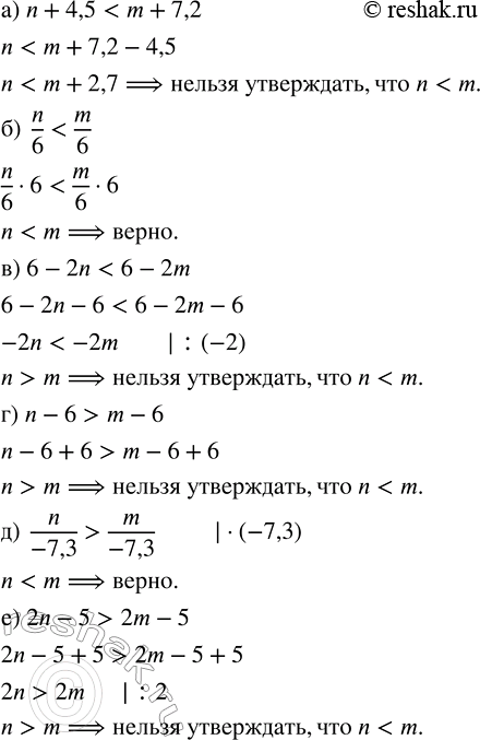 Изображение Можно ли утверждать, что n < m, если верно неравенство:  а) n + 4,5 < m + 7,2;   г) n - 6 > m - 6;   б) n/6 < m/6;          ...