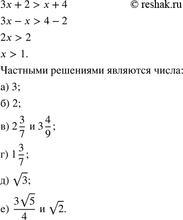 Изображение Какие из чисел являются частными решениями неравенства 3x + 2 > х + 4:  а) -3; 1; 3;   в) -3 2/3; 2 3/7; 3 4/9;   д)...