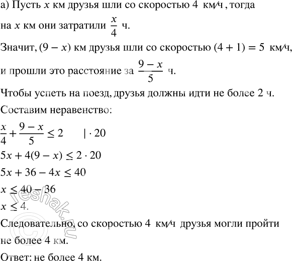 Изображение а) Два друга отправились из дачного посёлка к станции. Сначала они шли со скоростью 4 км/ч, а...
