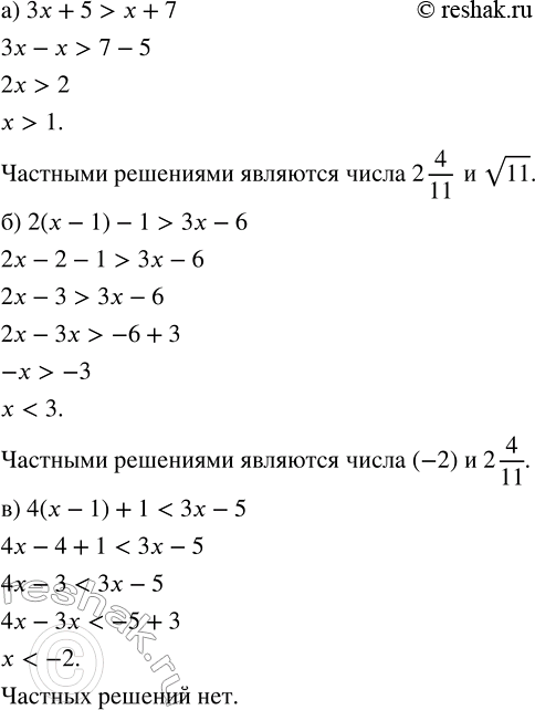 Изображение Какие из чисел — 2; 2 4/11; v11 являются частными решениями неравенства:  а) 3х + 5 > х + 7;          г) 3х + 2 >...