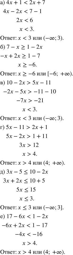 Изображение Решите неравенство:   а) 4x + 1 < 2x + 7;  б) 7 - x ? 1 - 2x;  в) 10 - 2x > 5x - 11;  г) 5x - 11 > 2x + 1;  д) 3x - 5 ? 10 - 2x;  е) 17 - 6x < 1 -...