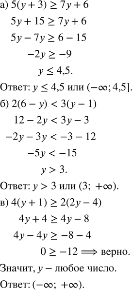 Изображение Решите неравенство:   а) 5(у + 3) ? 7у + 6;  б) 2(6 - у) < 3(у - 1);  в) 4(y + 1) ? 2(2у - 4);  г) 2(3у - 1) ? 7у + 8;  д) 5(y - 3) > 8(у - 6);  е) 6(y - 4) ? 3(2у -...