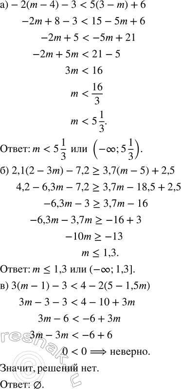 Изображение Решите неравенство:   а) -2(m - 4) - 3 < 5(3 - m) + 6;  б) 2,1(2 - 2m) - 7,2 ? 3,7(m - 5) + 2,5;  в) 3(m - 1) - 3 < 4 - 2(5 — 1,5m);  г) 4(m - 2)...
