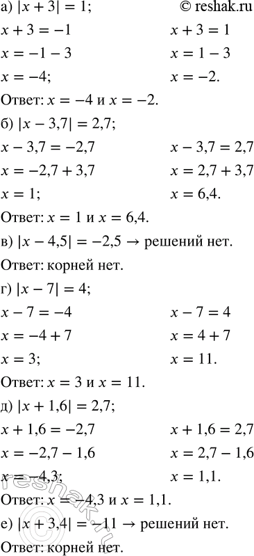 Изображение Решите уравнение:   а) |x + 3| = 1;        г) |x - 7| = 4;   б) |x - 3,7| = 2,7;    д) |x + 1,6| = 2,7;   в) |x - 4,5| = -2,5;   е) |x + 3,4| =...