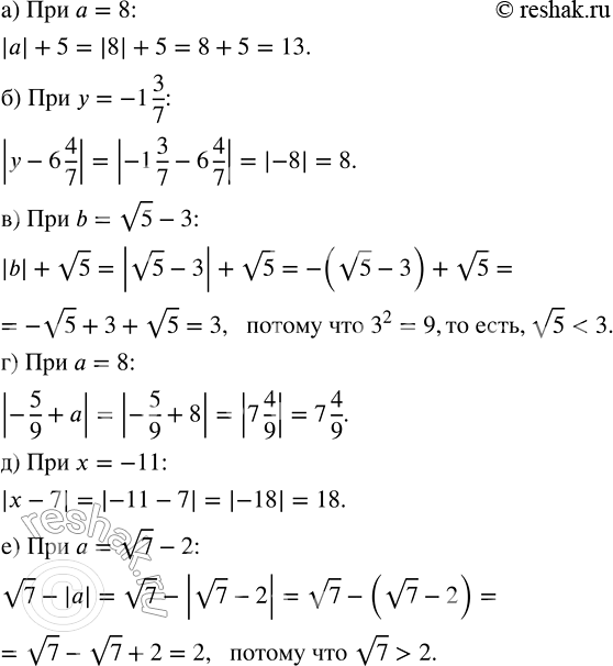 Изображение Найдите значение выражения:  а) |a| + 5 при a = 8;   б) |y - 6 4/7| при y = -1 3/7;   в) |b| + v5 при b = v5 - 3;   г) |-5/9 + a|...
