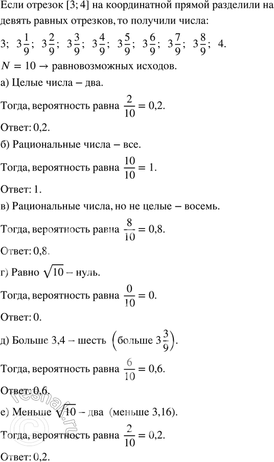 Изображение Отрезок [3; 4] на координатной прямой разделили на девять равных отрезков, отметили их концы и...