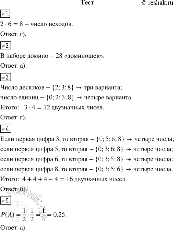 Изображение 1. Сначала бросают монету, а затем кубик. Найдите число исходов такого испытания.  а) 6     б) 8     ...