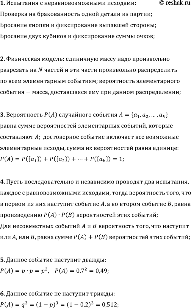 Изображение Ответы на вопросы Глава 7 ГДЗ Мордкович Семенов 8 класс