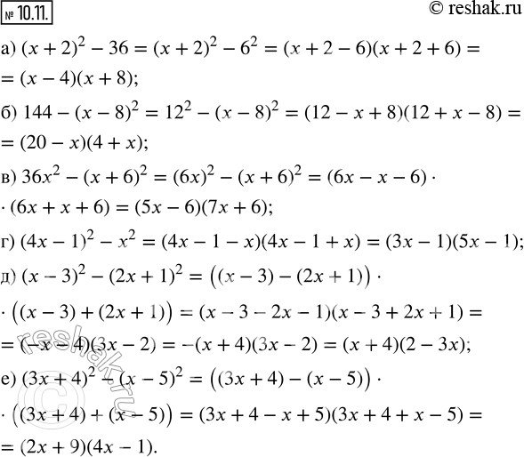  10.11.   :) ( + 2)^2 - 36;      ) (4 - 1)^2 - ^2;) 144 - ( - 8)^2;     ) ( - 3)^2 - (2 + 1)^2;) 36^2 - ( + 6)^2;   ) (3 + 4)^2 -...