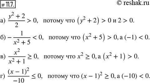  11.7. ,        :) (y^2 + 2)/2 ; ) -1/(x^2 + 5) ; ) x^2/(x^2 + 1)...